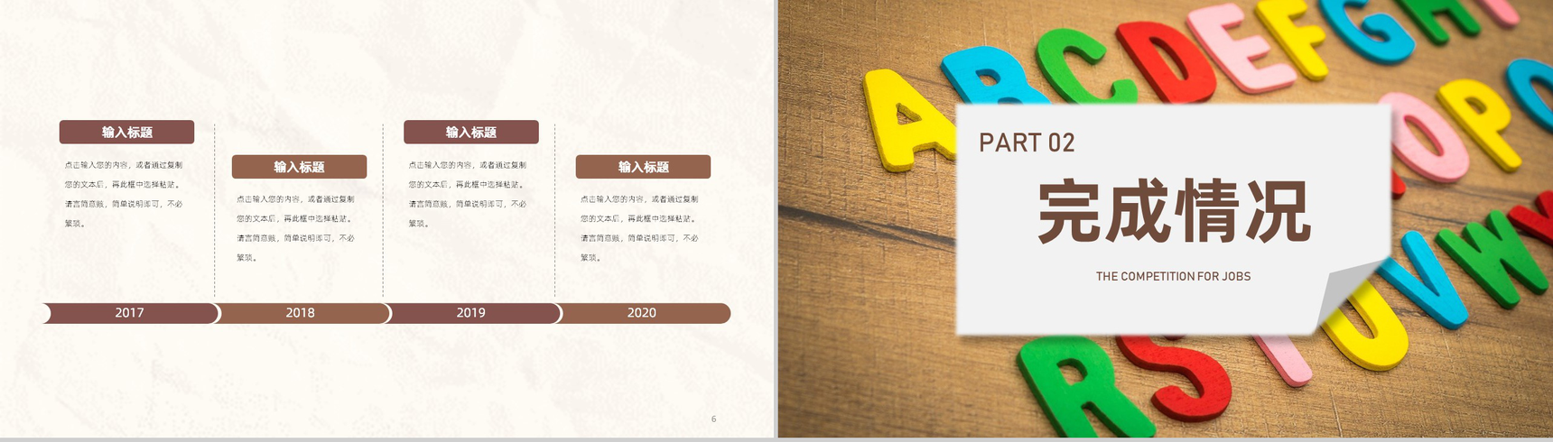 教师工作总结班级学习情况汇报幼儿园教学教育工作总结PPT模板-4