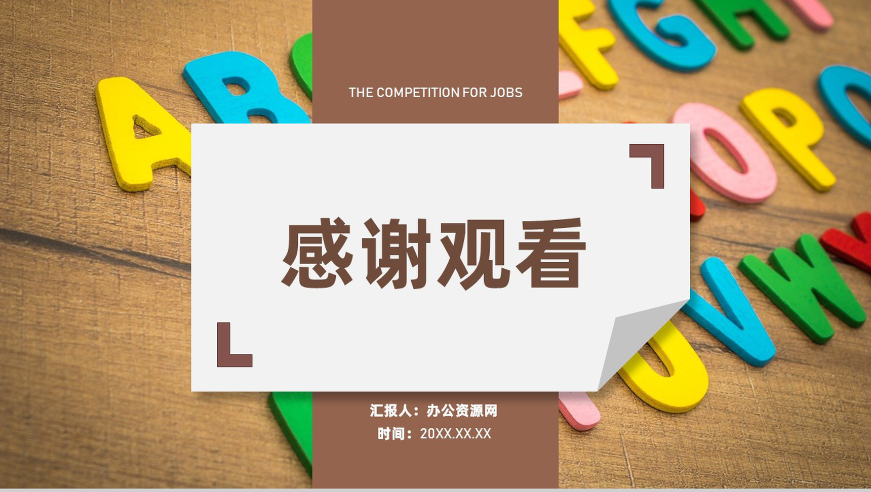 教师工作总结班级学习情况汇报幼儿园教学教育工作总结PPT模板-11