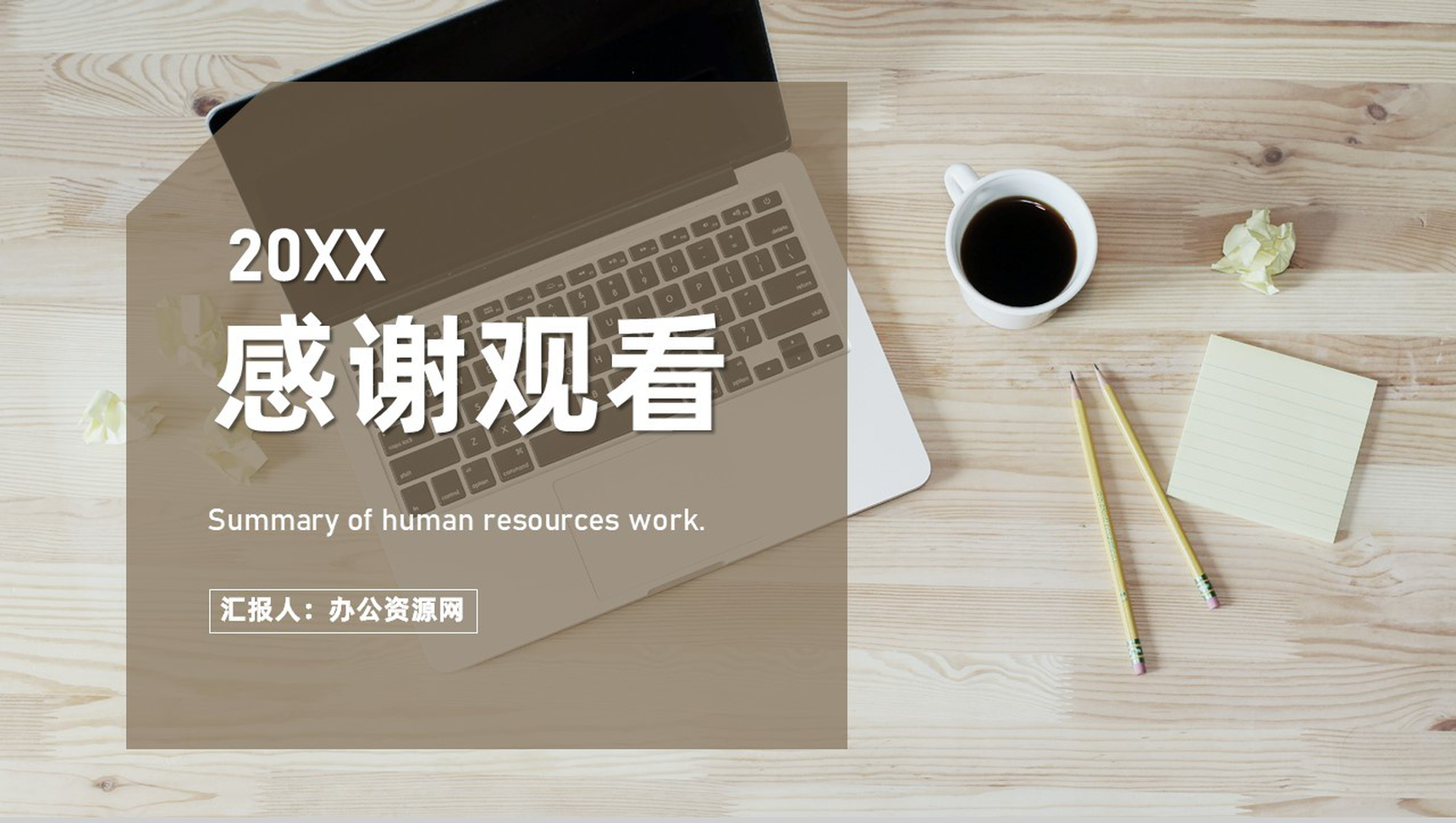 企业实习生人力资源部门实习总结报告培训心得体会PPT模板-11
