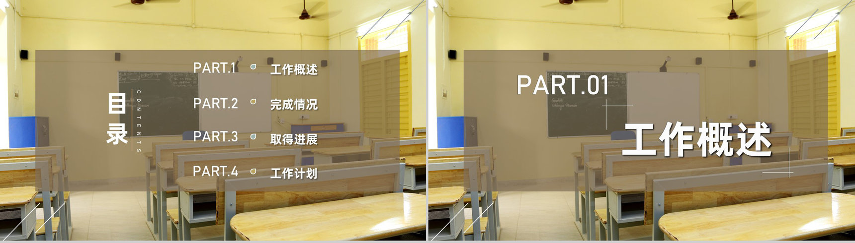 学期期末教师教学进度汇报工作总结工作成果展示PPT模板-2