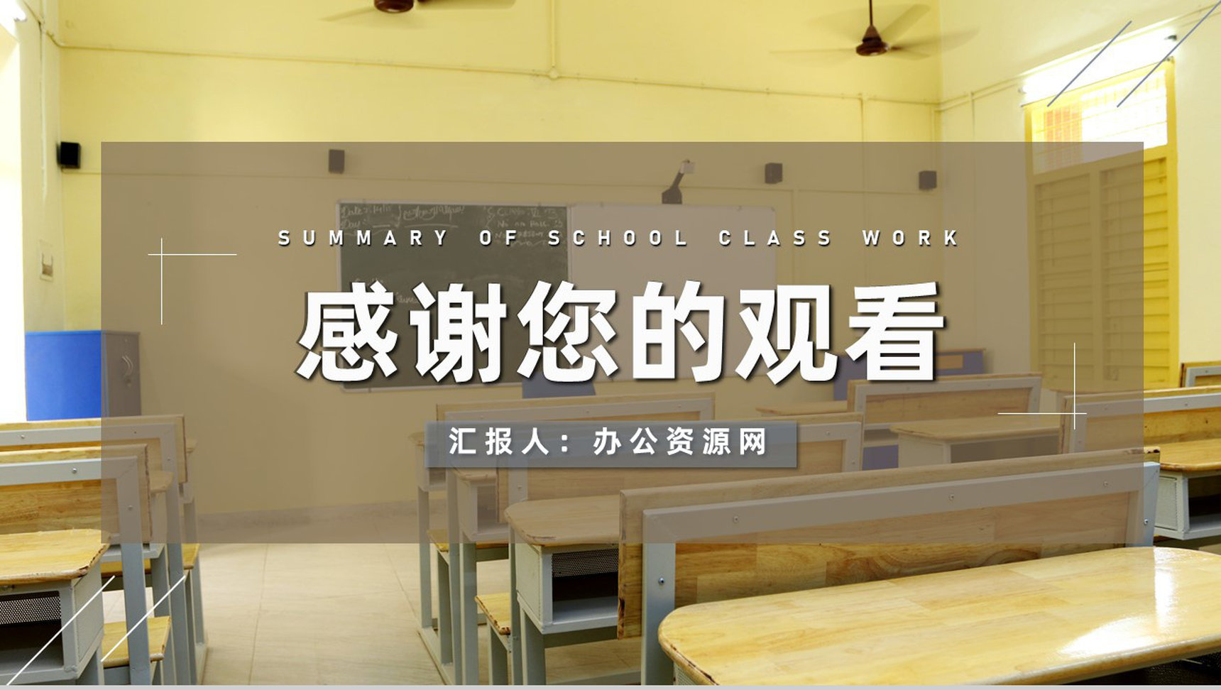 学期期末教师教学进度汇报工作总结工作成果展示PPT模板-11