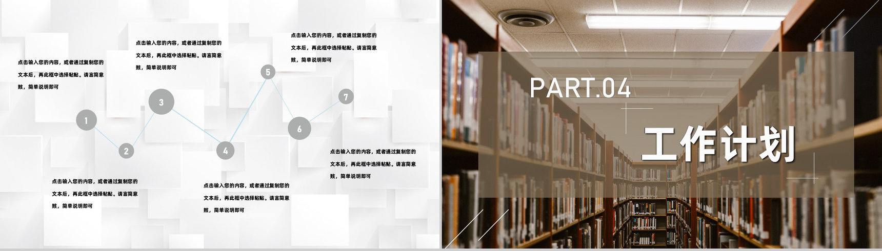 学校内部职工日常工作总结汇报中小学大学通用PPT模板-8