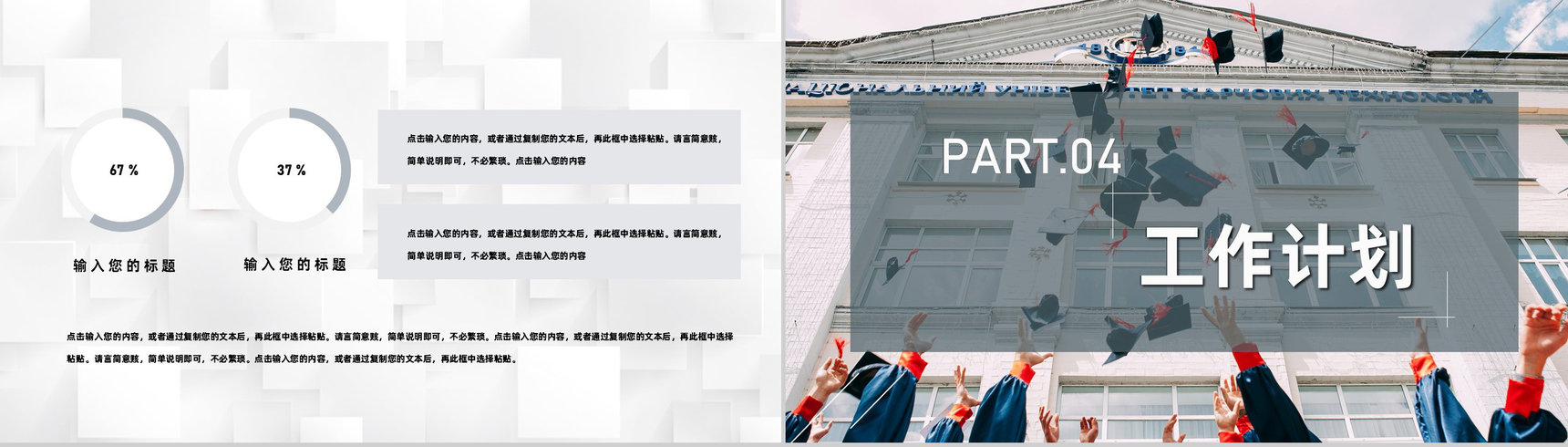 学校团委党支部教育教学工作总结经验分享PPT模板-8