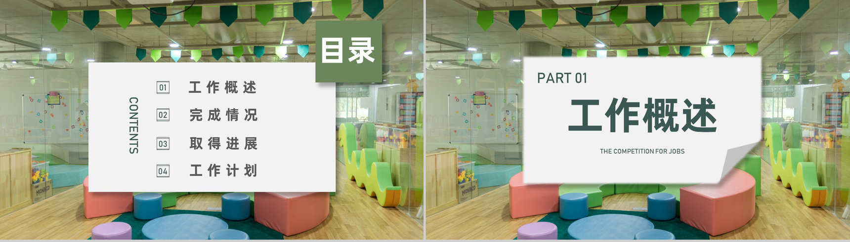幼儿保育工作儿童校园生活工作汇报教师个人汇报专用PPT模板-2
