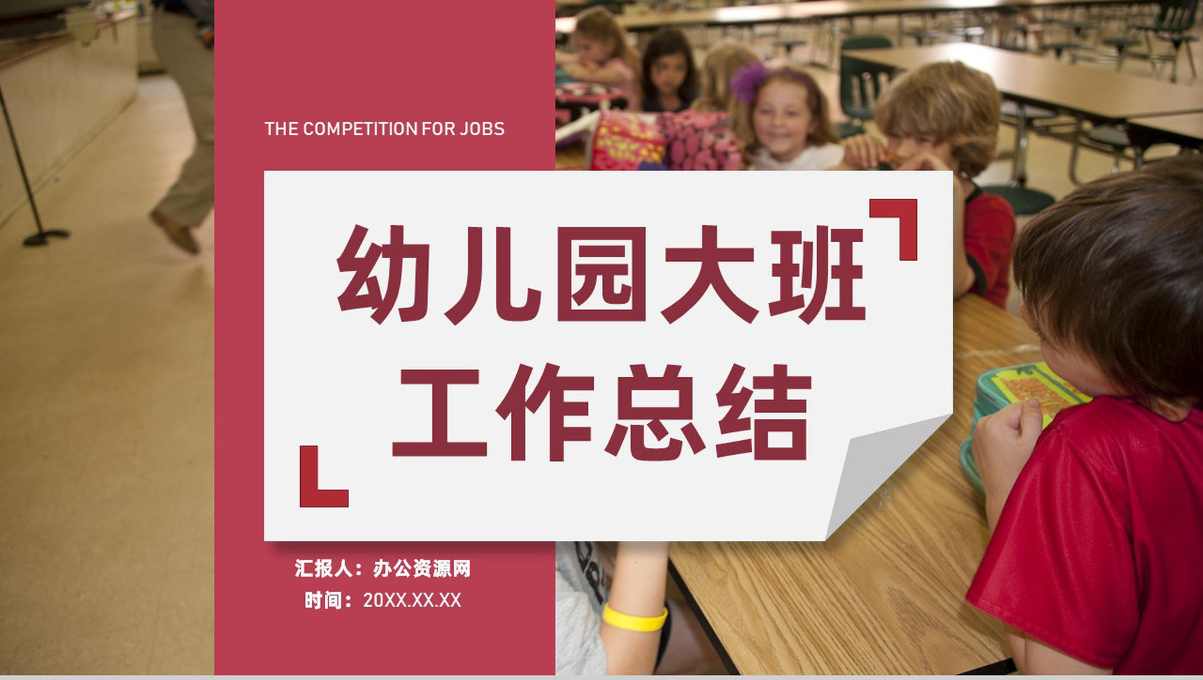 幼儿园小学学生培训工作完成情况取得进展工作总结汇报专用PPT模板-1