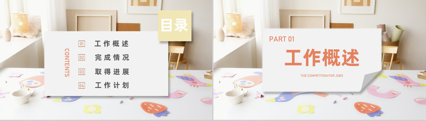 幼师教育教学学生学习情况汇报工作计划总结专用PPT模板-2
