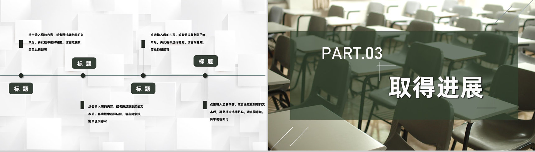中小学德育教学工作总结学校老师月度季度工作汇报PPT模板-6
