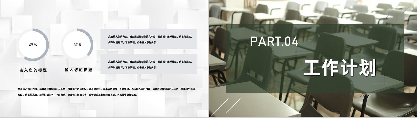 中小学德育教学工作总结学校老师月度季度工作汇报PPT模板-8
