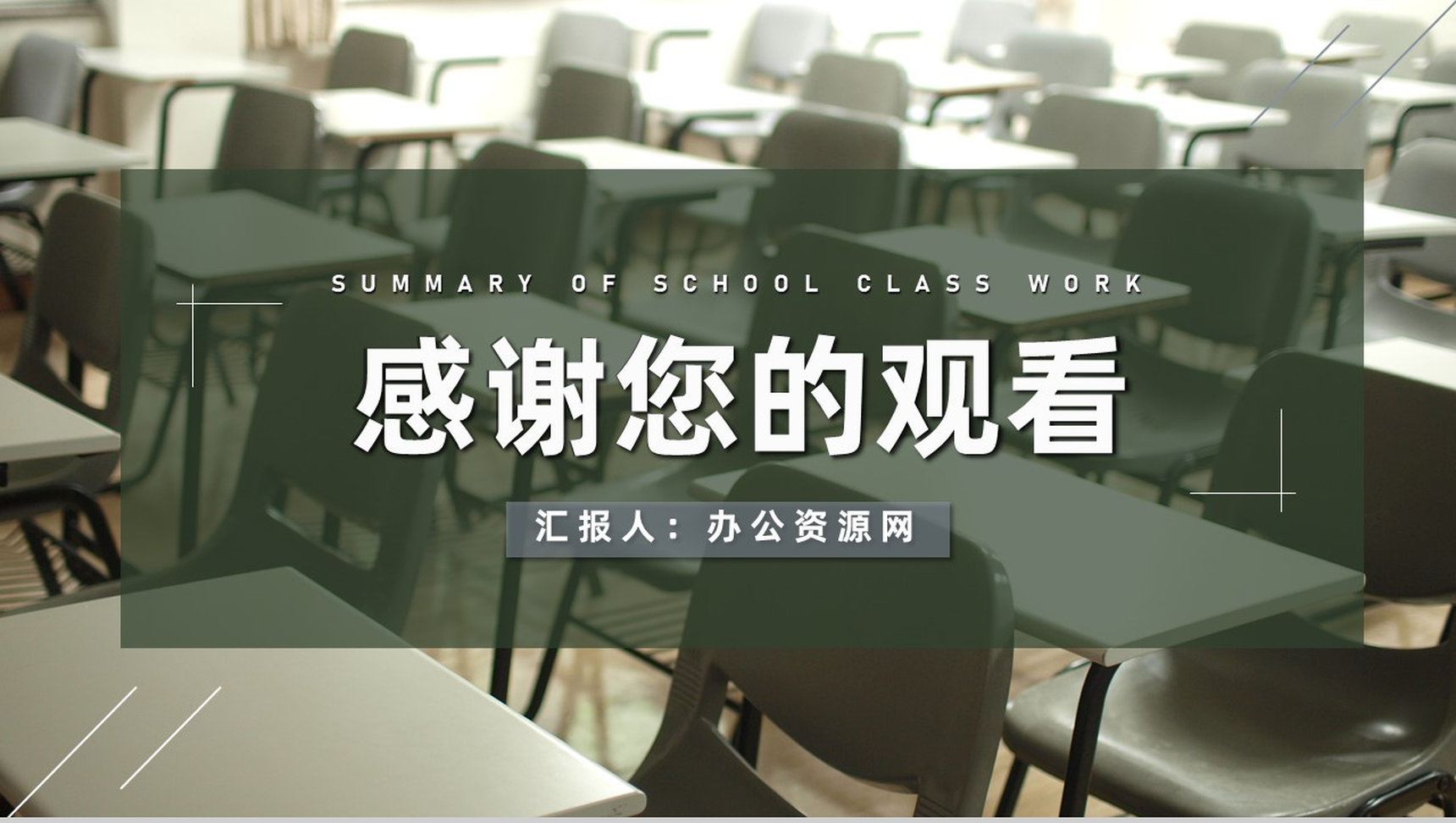 中小学德育教学工作总结学校老师月度季度工作汇报PPT模板-11