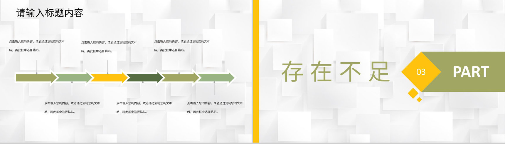 年度教育教学工作汇报幼儿园学前班老师期末总结PPT模板-6