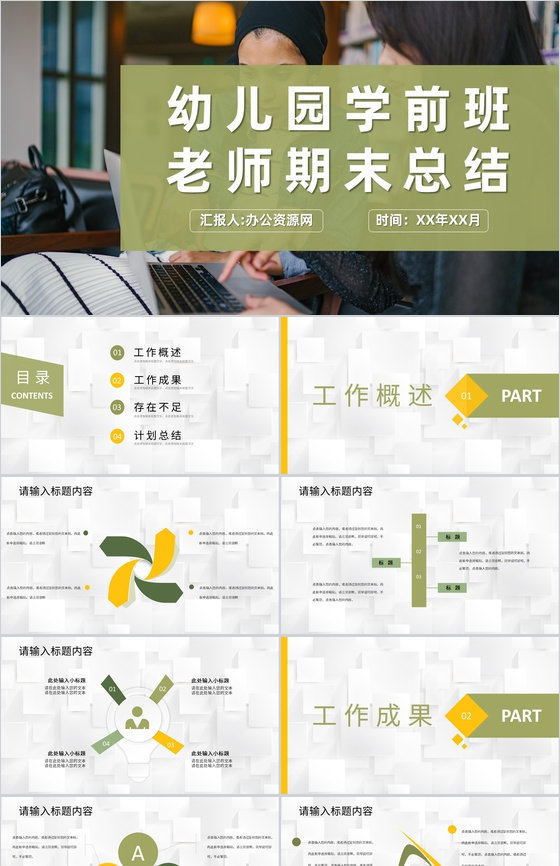 年度教育教学工作汇报幼儿园学前班老师期末