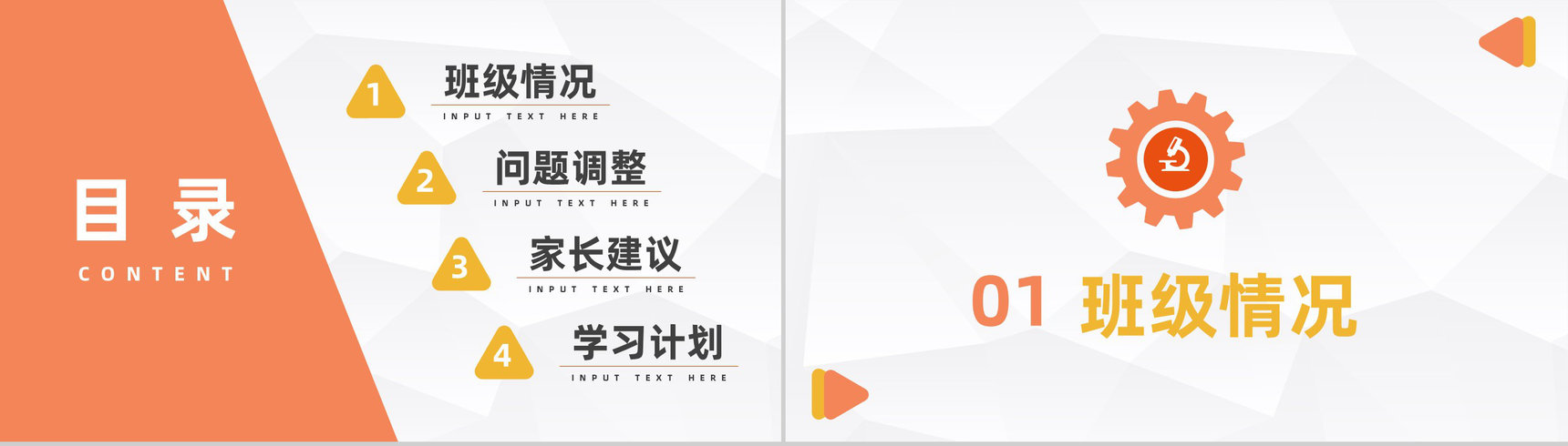 小学幼儿园老师学期末开会总结教师学年工作情况整理总结汇报通用PPT模板-2