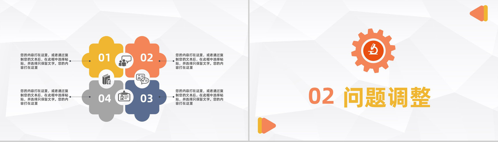 小学幼儿园老师学期末开会总结教师学年工作情况整理总结汇报通用PPT模板-4