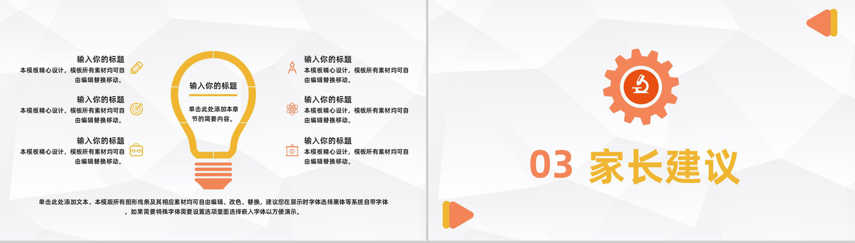 小学幼儿园老师学期末开会总结教师学年工作情况整理总结汇报通用PPT模板-6