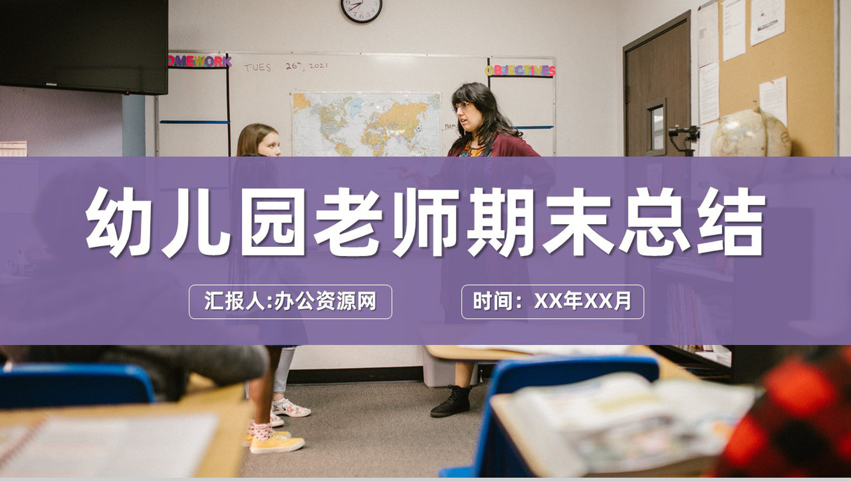 幼儿园老师期末总结年度教育教学工作汇报演讲PPT模板-1