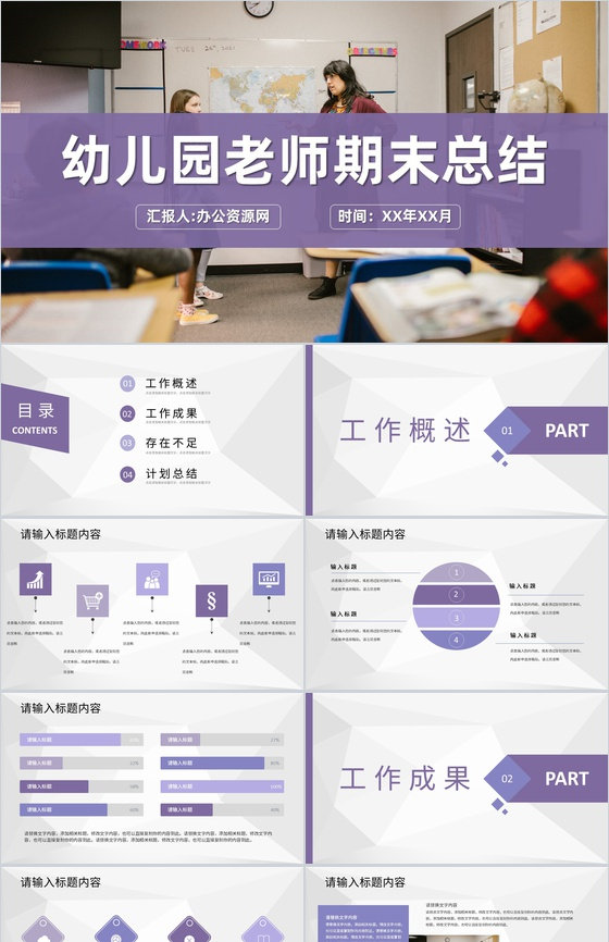 幼儿园老师期末总结年度教育教学工作汇报演