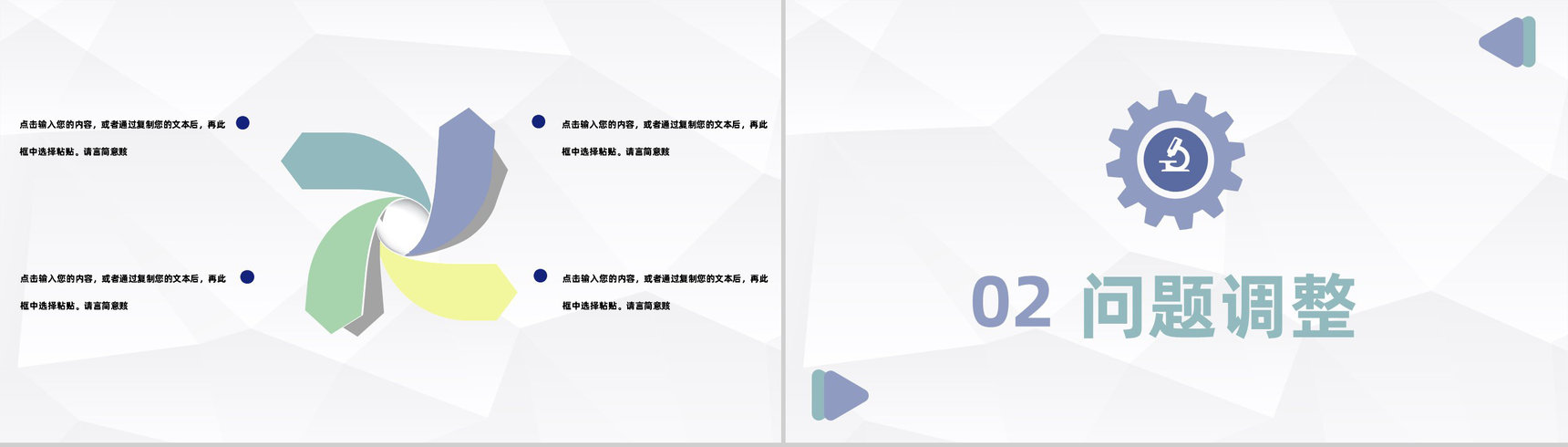 幼儿园小学老师期末工作总结及新学期教育工作计划汇报主题班会PPT模板-4