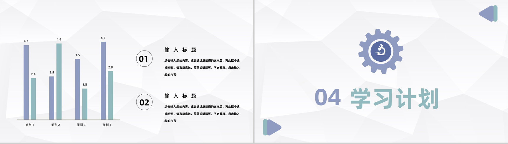 幼儿园小学老师期末工作总结及新学期教育工作计划汇报主题班会PPT模板-8