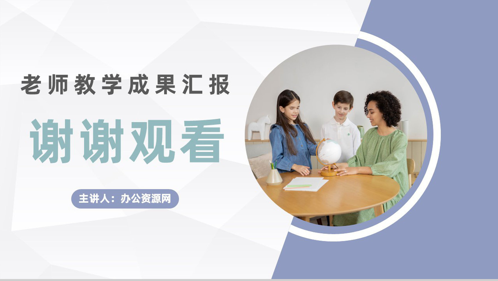 幼儿园小学老师期末工作总结及新学期教育工作计划汇报主题班会PPT模板-11