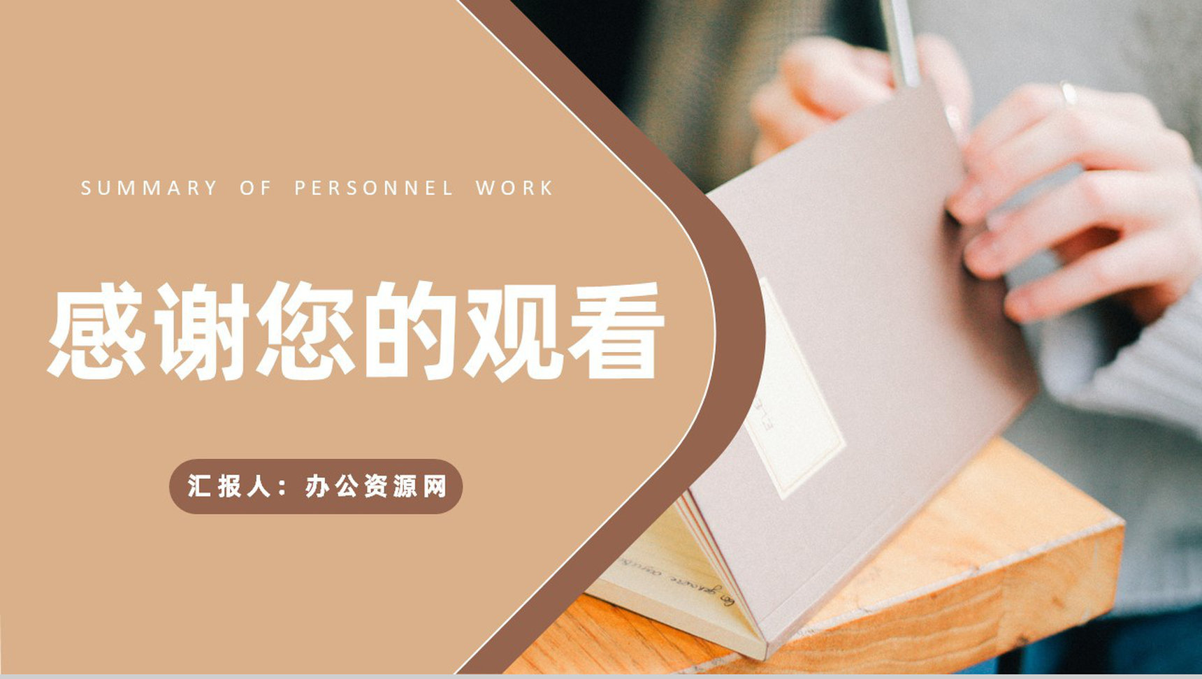 人事专员年度工作总结汇报工作经验分享成果展示PPT模板-11