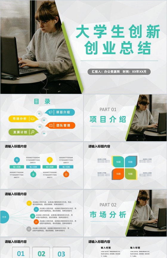 团队合作创业比赛大学生创新创业活动成绩总
