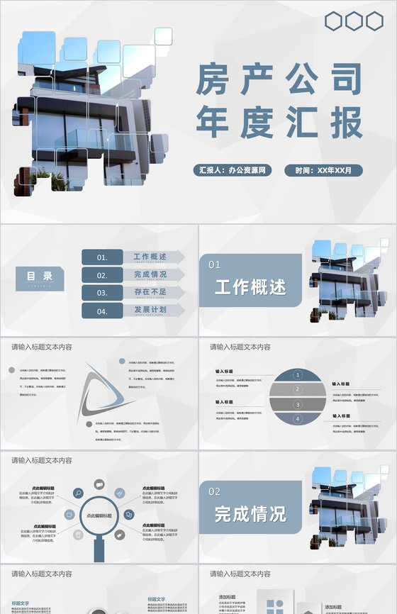 房产公司年度工作业绩汇报房地产销售业务发