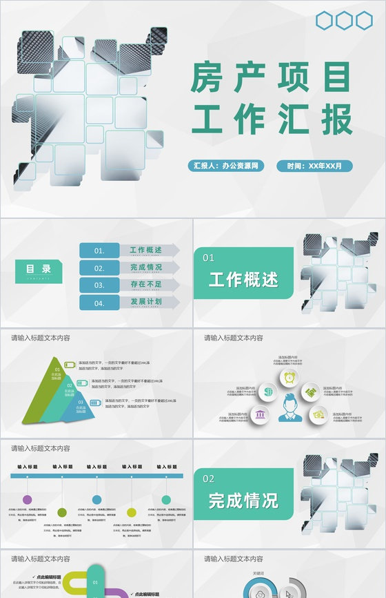 房产经纪人项目工作汇报季度房产销售成绩展