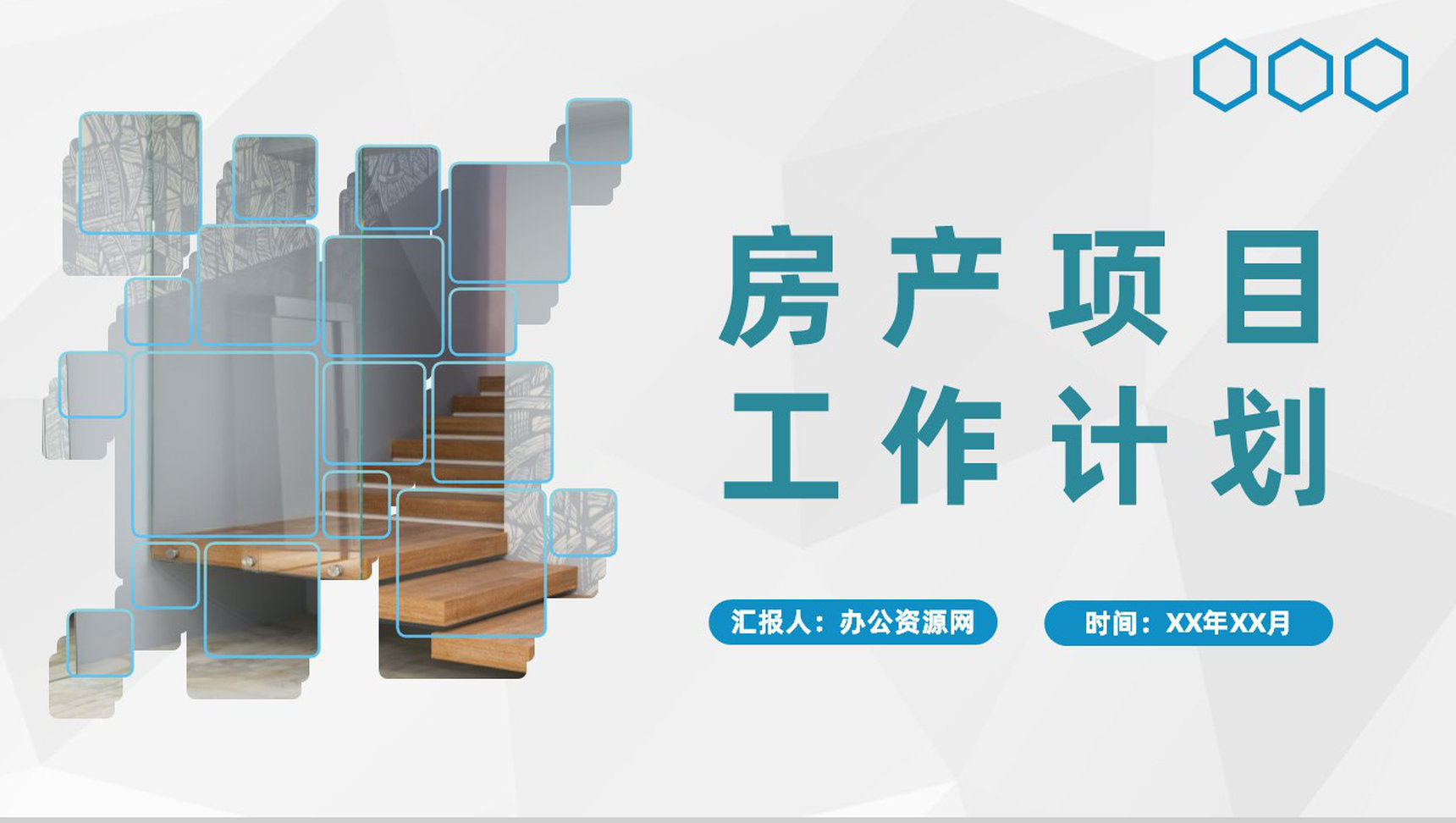 房产中介年度业务汇报公司房产项目工作计划PPT模板-1