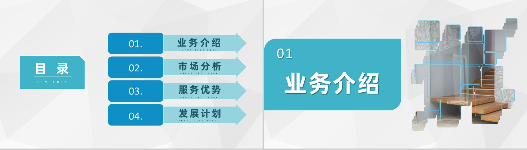 房产中介年度业务汇报公司房产项目工作计划PPT模板-2