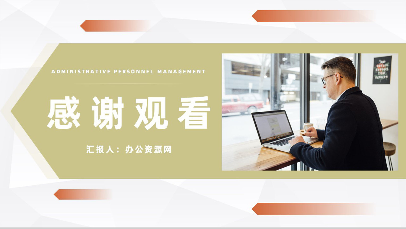 企业人事管理情况汇报公司各部门工作成果展示总结PPT模板-11