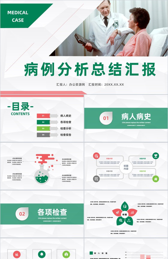 医院病例分析总结汇报医疗疑难病例学术研究