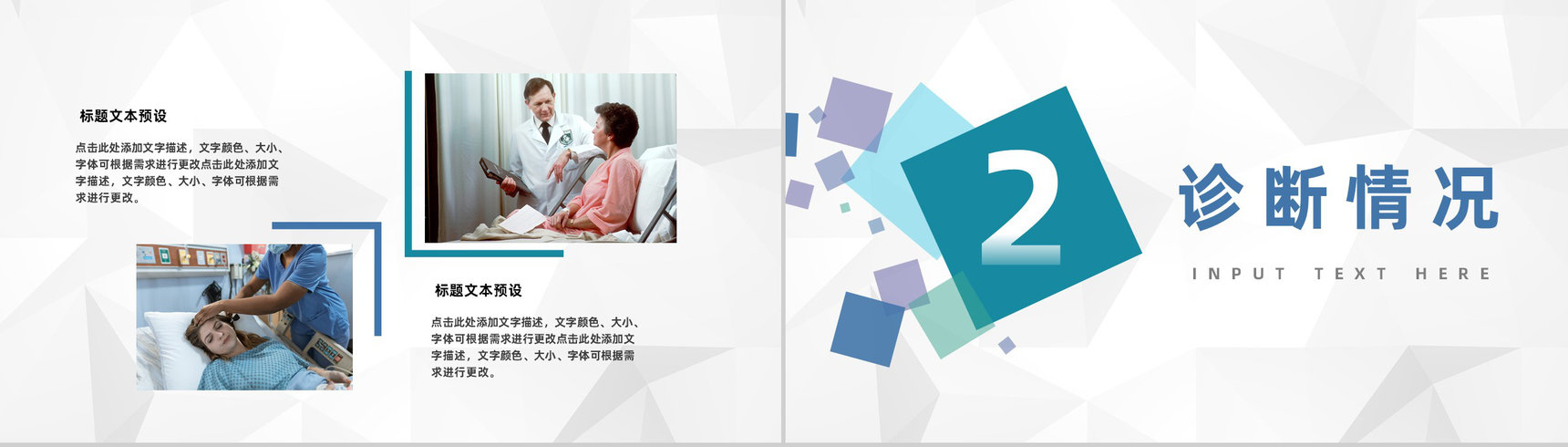 医院患者护理查房医生护士晨间查房情况报告PPT模板-4