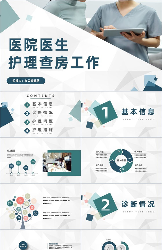 医院医生护理核心制度护理查房工作情况总结