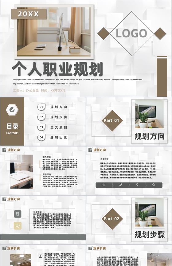 简约风职业生涯规划书设计大学生个人汇报范