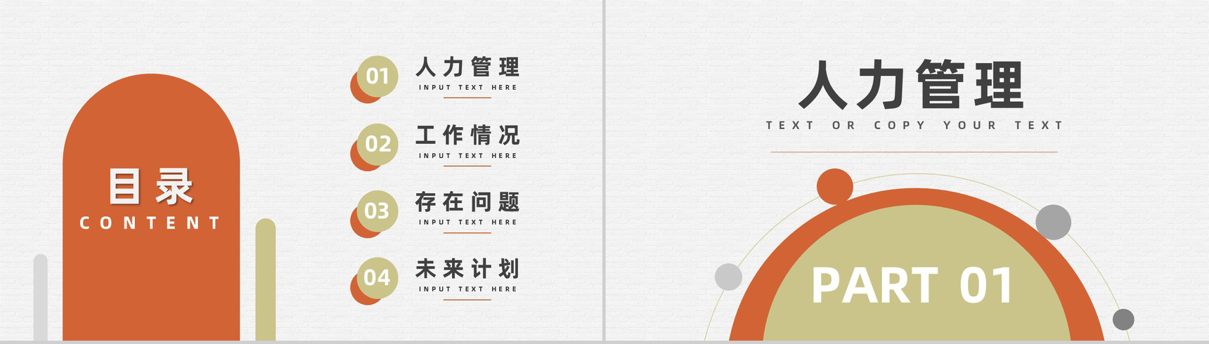 企业人力资源部月度工作总结报告及计划公司员工述职报告PPT模板-2
