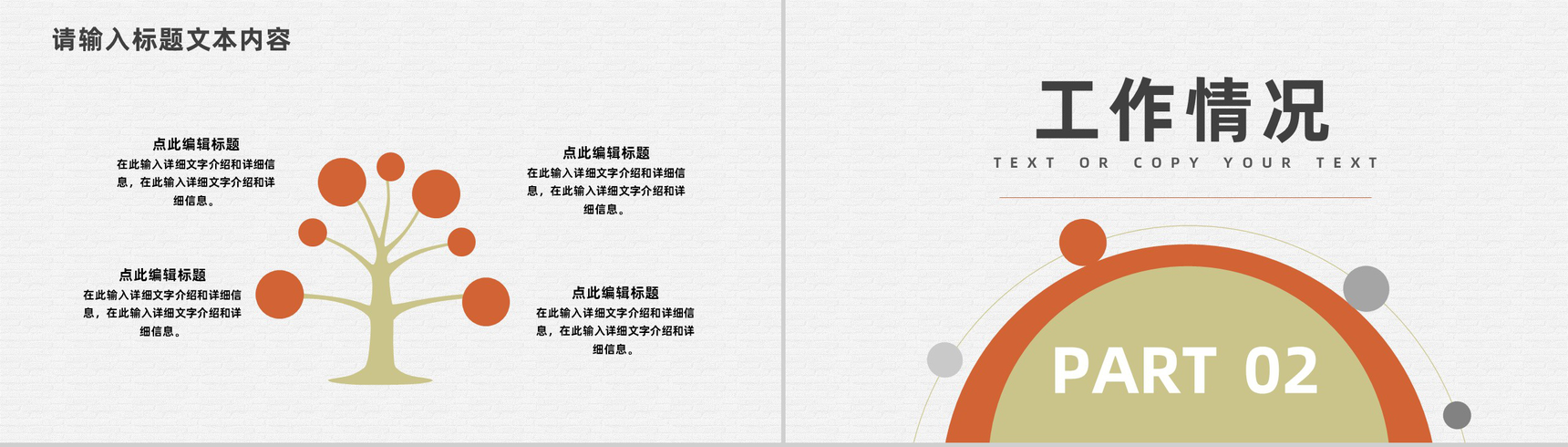 企业人力资源部月度工作总结报告及计划公司员工述职报告PPT模板-4