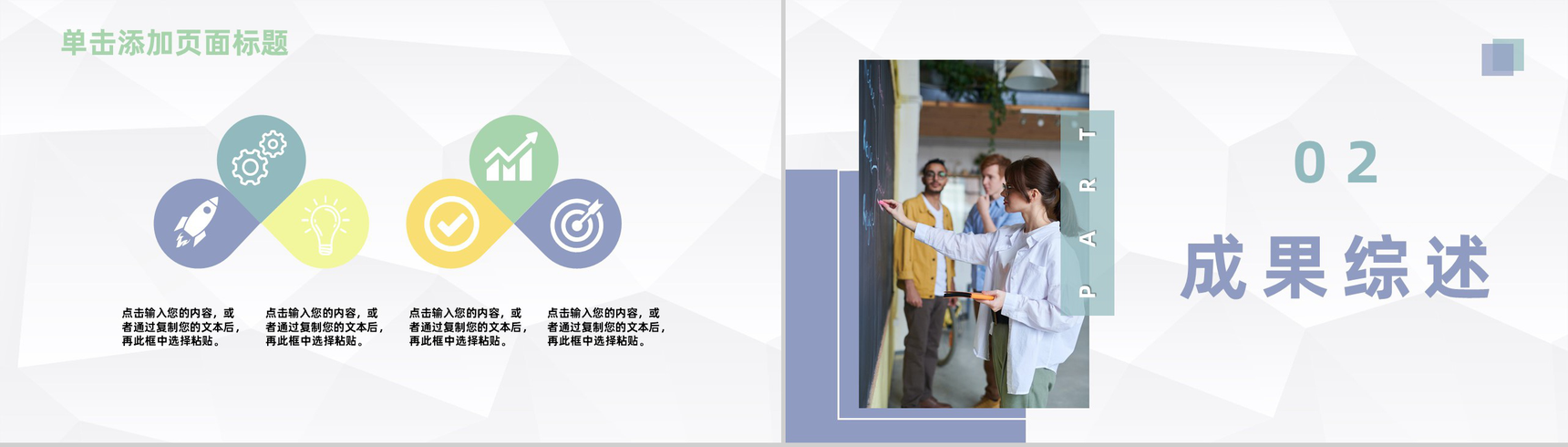 清新风格大学教师教育说课学校教学工作成果总结汇报PPT模板-4