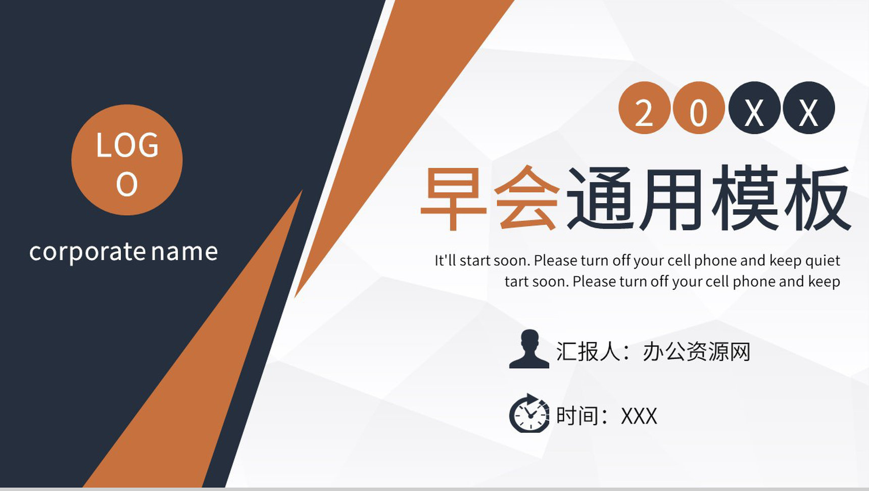 公司早会工作沟通交流记录培训会议流程安排PPT模板-1