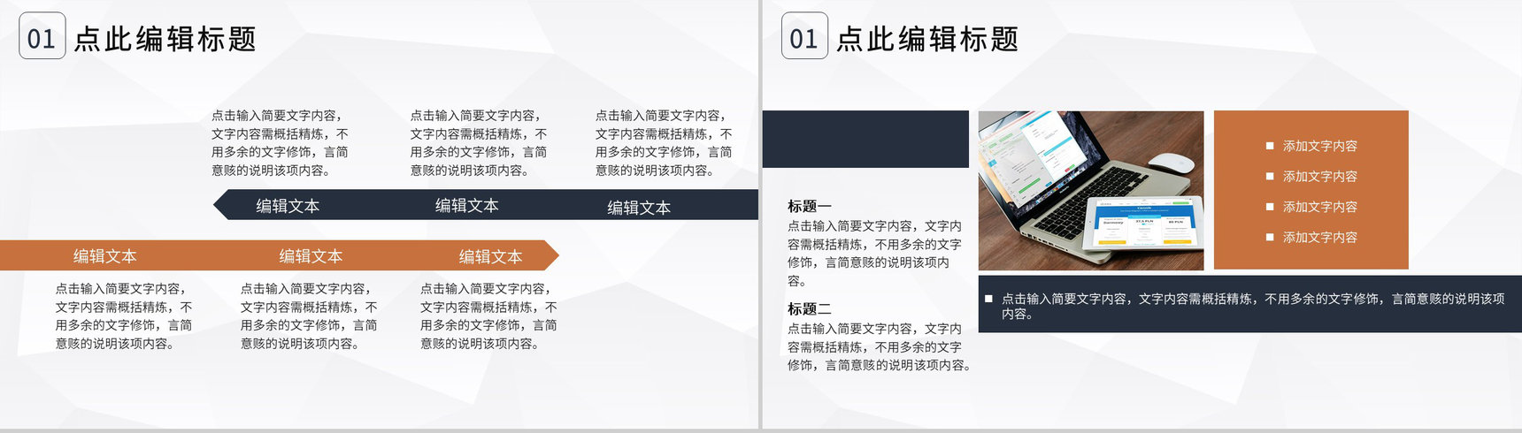 公司早会工作沟通交流记录培训会议流程安排PPT模板-3