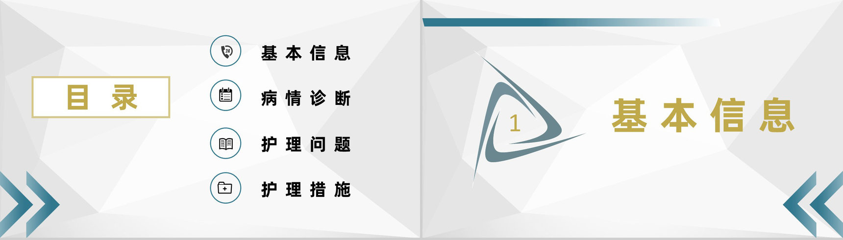 医生晨间护理查房工作汇报患者情况检查报告PPT模板-2
