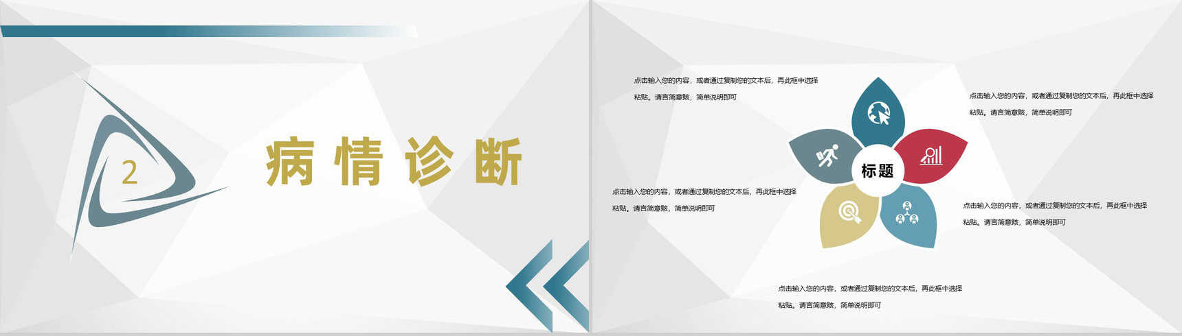 医生晨间护理查房工作汇报患者情况检查报告PPT模板-5