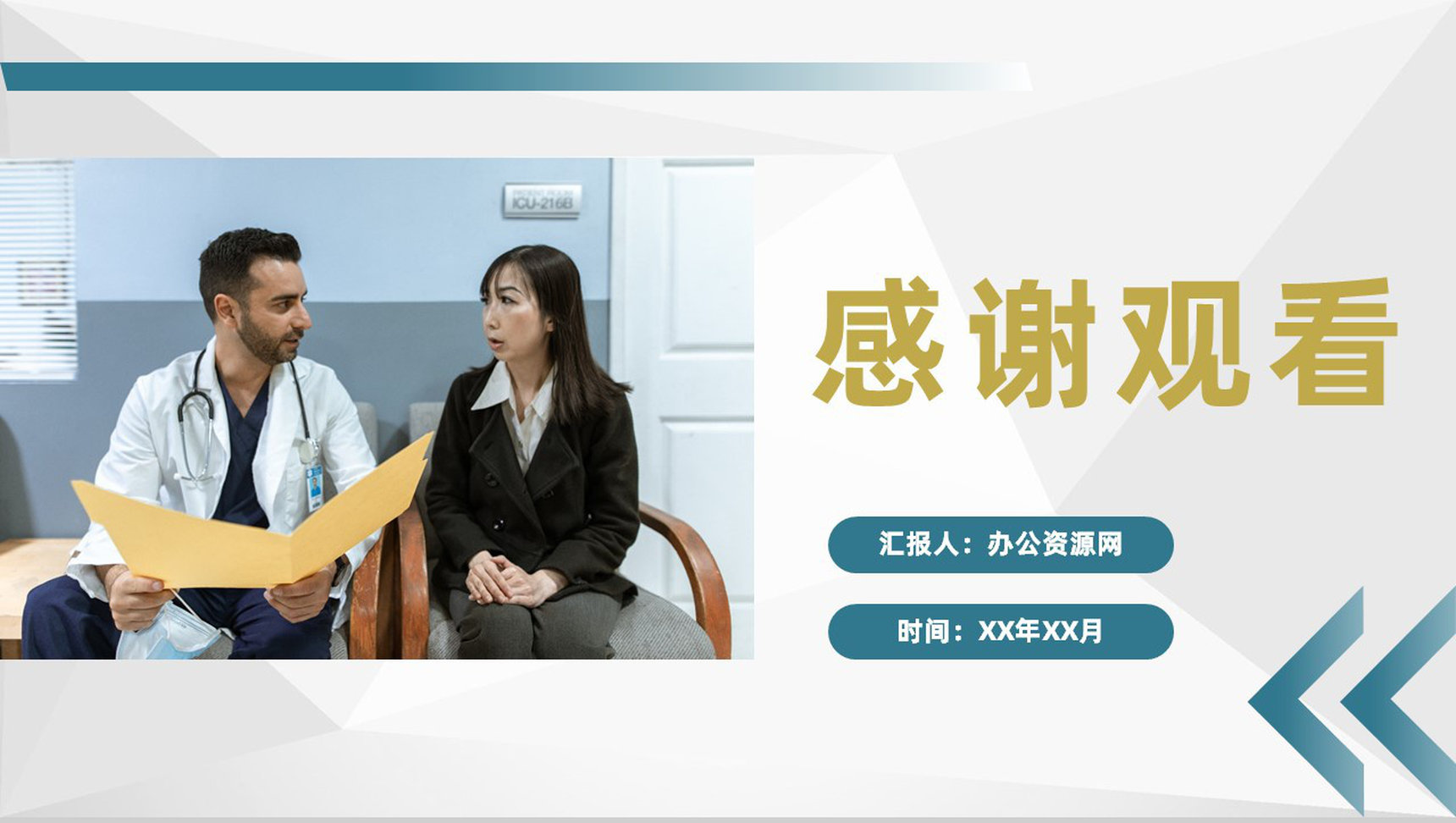 医生晨间护理查房工作汇报患者情况检查报告PPT模板-11