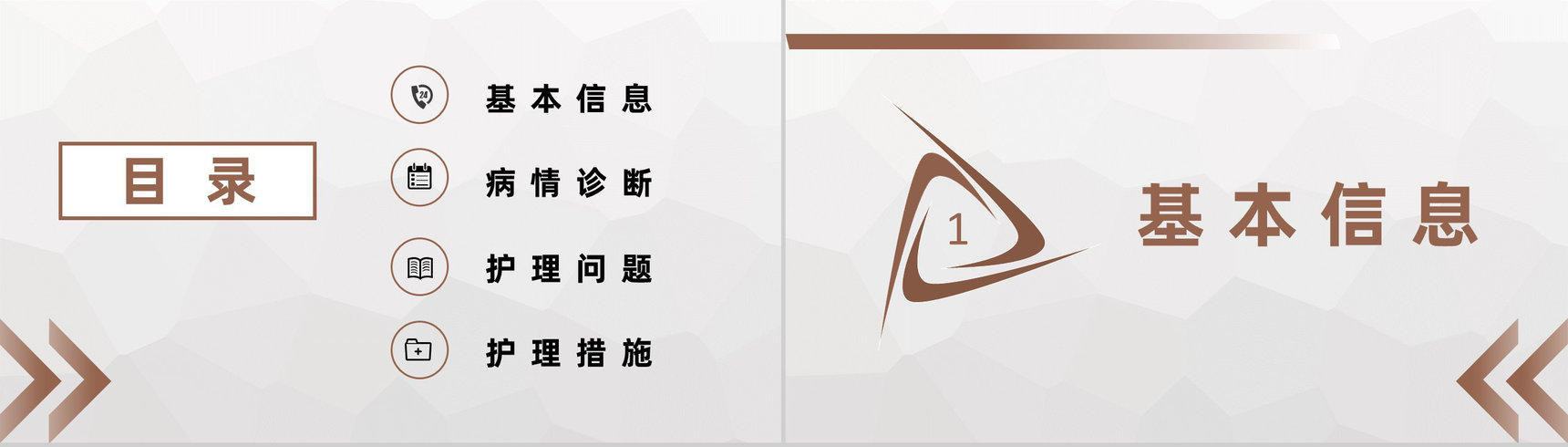 医院护理查房诊断记录医生护士护理心得体会病例讨论人文关怀通用PPT模板-2