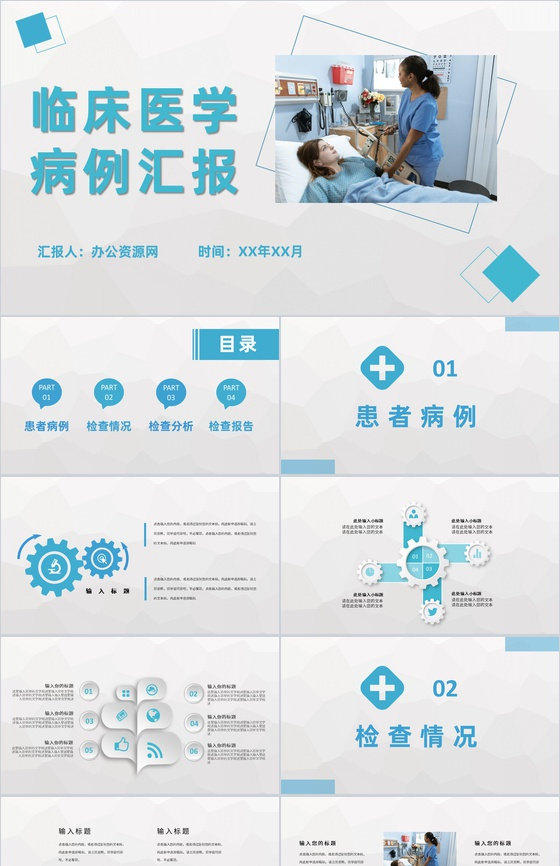 临床医学病例汇报总结医疗患者疾病诊治情况