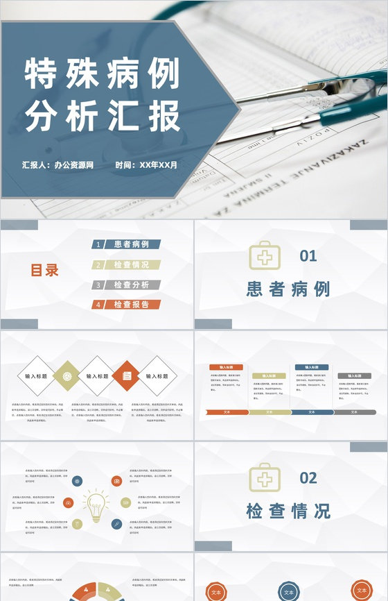 医院各科室特殊病例分析汇报疾病应急处理措