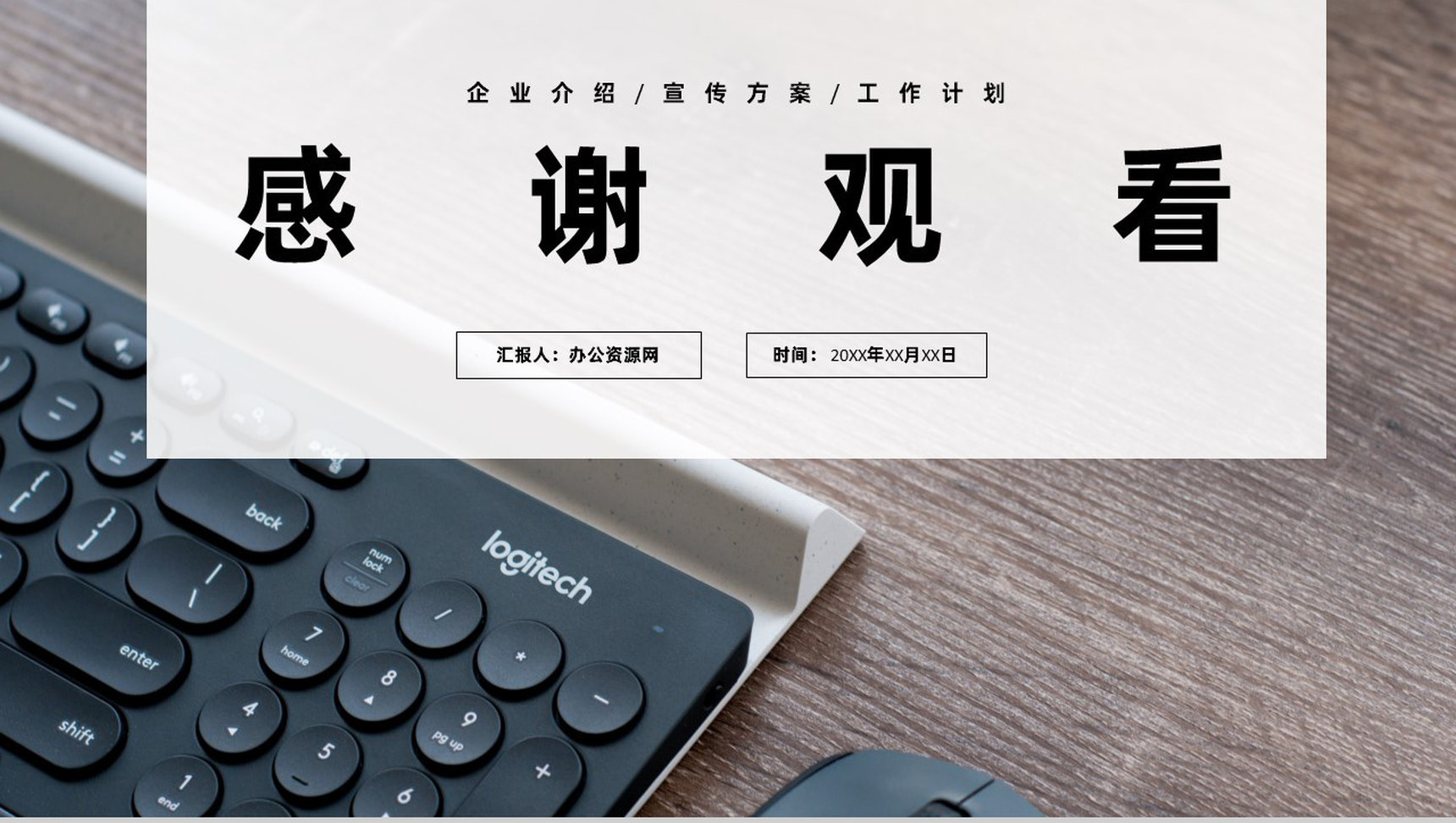 国内外中小型优质企业宣传推广报告工作内容PPT模板-12