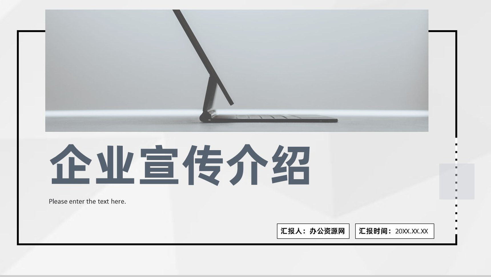 企业团队宣传策划文案详细介绍和方法总结PPT模板-1