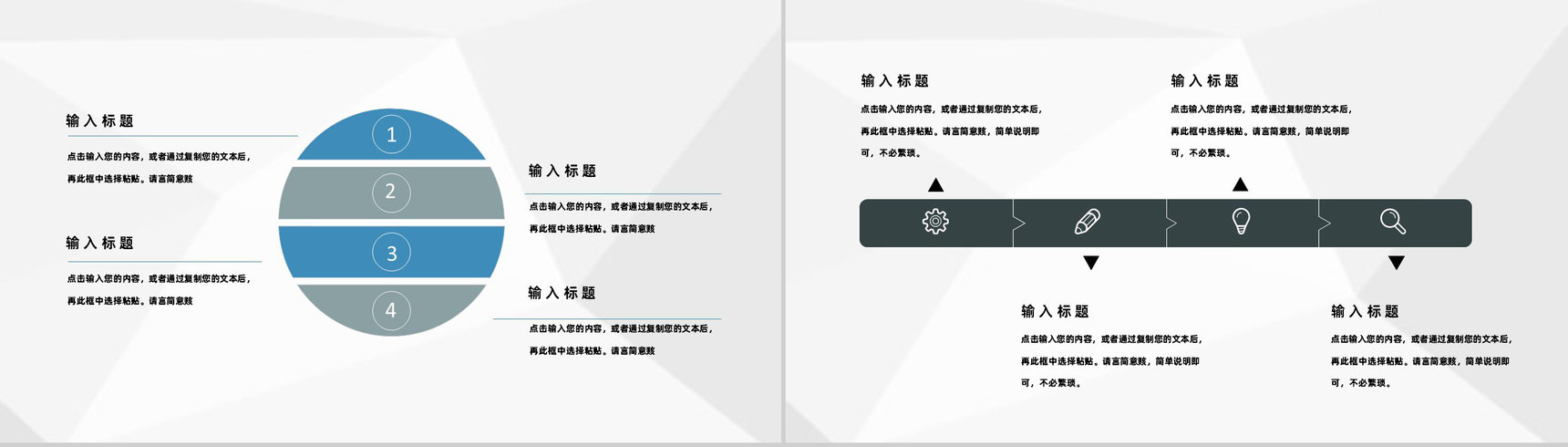 企业团队宣传策划文案详细介绍和方法总结PPT模板-3