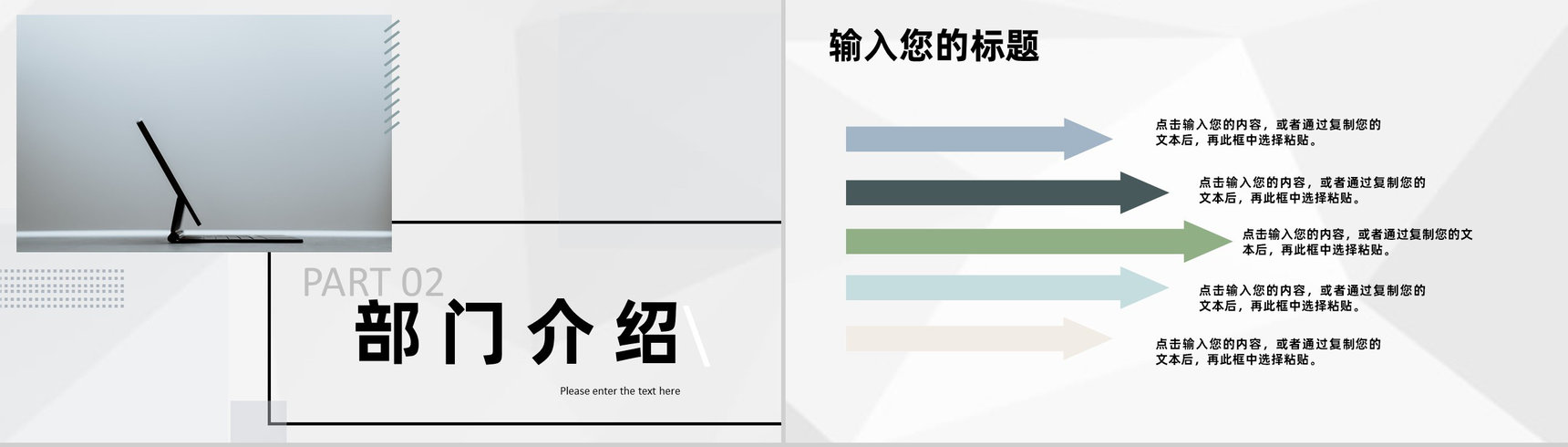 企业团队宣传策划文案详细介绍和方法总结PPT模板-5