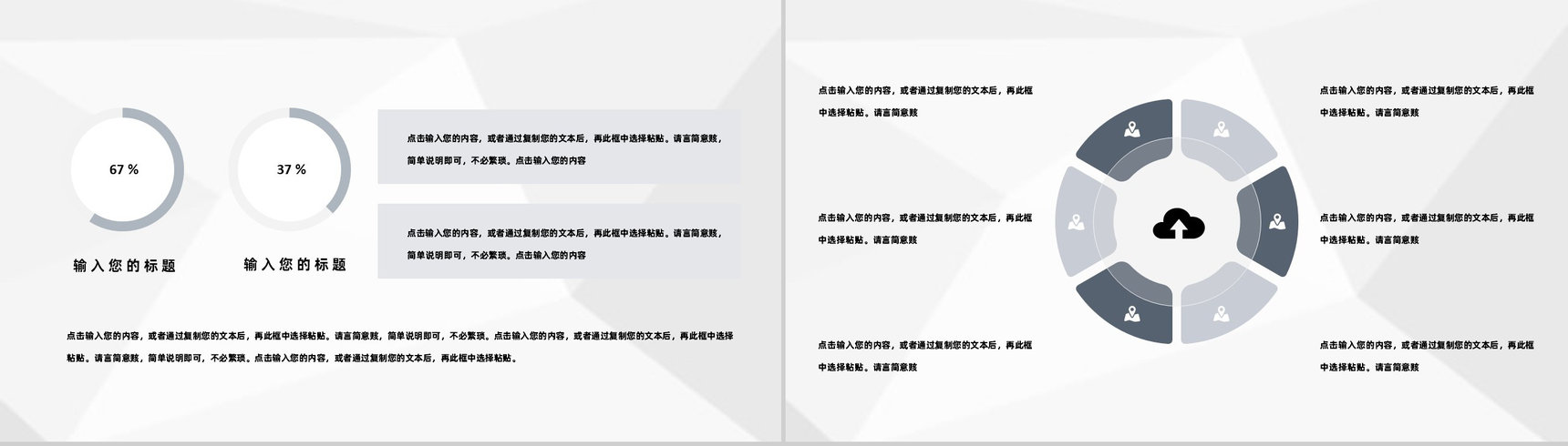 企业团队宣传策划文案详细介绍和方法总结PPT模板-6